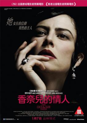 香奈儿的情人 香奈儿与斯特拉文斯基的秘密故事 CHANEL COCO & IGOR STRAVINSKY 豆瓣6.6 