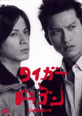 虎与龙SP/三枚请起 (2005) 日本 豆瓣9.2 