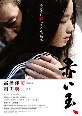 血珠 (2015) 日本 高清版 豆瓣5.8 