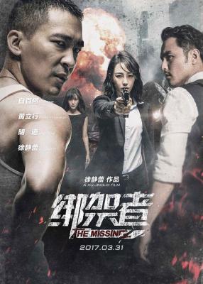 绑架者/迷途杀机 (2017) 豆瓣4.9  