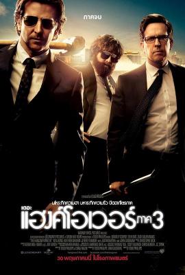 BD50-2D 宿醉3/醉爆伴郎团3 豆瓣6.4 THE HANGOVER PART III (2013) 豆瓣6.5 