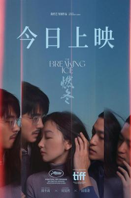 燃冬 高清版 2023 周冬雨/刘昊然领街主演2023年国产剧情大作 