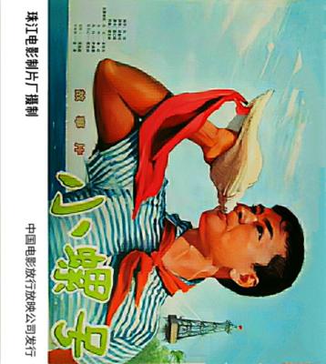 小螺号‎ (1975) 高清版 