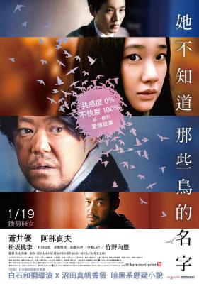 BD50 她不知道名字的那些鸟儿 未闻鸟名 BIRDS WITHOUT NAMES (2017) 豆瓣6.7 