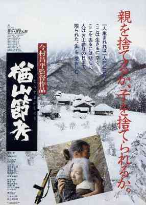 楢山节考 箭影版 1983 BALLAD OF NARAYAMA (1983) 日本 豆瓣8.9 