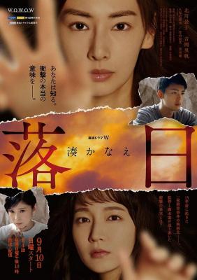 落日 2碟装 2023改编自在凑佳苗于2019年创作的同名推理小说 