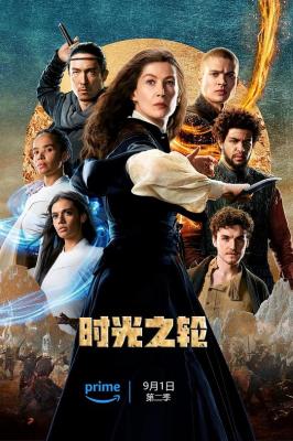 时光之轮第二季 2碟装 2023年最新史诗级奇幻大作 