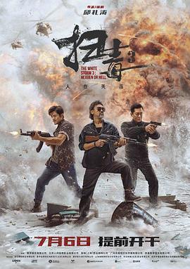BD50-2D 扫毒3：人在天涯 (2023) 全景声 豆瓣5.5 