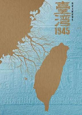 台湾·1945 2碟装 2015 六集历史文献纪录片《台湾·1945》讲述了1943-1946台湾光复前后的动人故事 