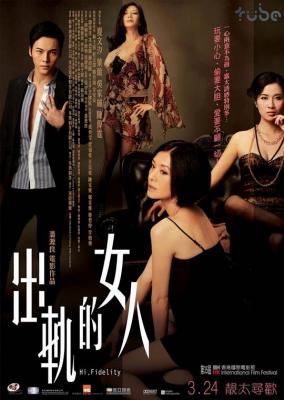 出轨的女人 2011本片是一部由香港作词家潘源良执导，伍健雄监制的剧情片 
