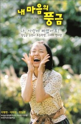 记忆中的风琴 2013韩国爱情剧情最新大片 