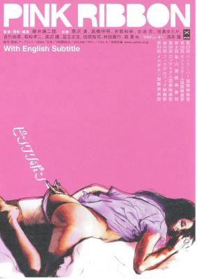 粉红丝带 (2004) 高清版 豆瓣7.7 