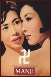 万字 卍 (1983)  
