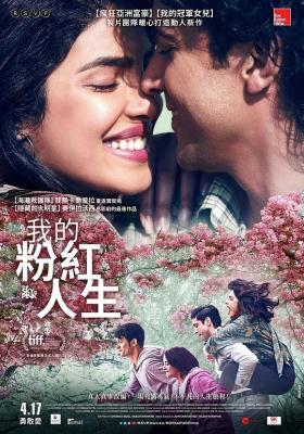 粉色天空/我的粉红人生 THE SKY IS PINK‎ (2019) 印度 豆瓣6.9 