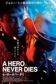真心英雄 1998 