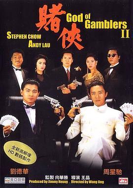 BD50-2D 赌侠 (1990) 周星驰 豆瓣7.9 