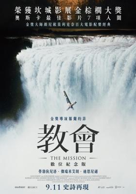 战火浮生/教会 THE MISSION (1986)  豆瓣7.8 