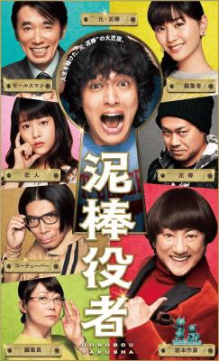 BD50 小偷演员 泥棒役者/THE STAND-IN THIEF 日本 (2017) 豆瓣6.6 