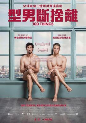 BD50-2D 一百样东西/型男断舍离 100 DINGE (2018) 豆瓣7.3 