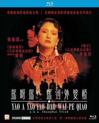 BD50-2D 摇啊摇，摇到外婆桥 (1995) 豆瓣7.4 