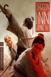 BD50 龙门客栈 DRAGON INN HKG (1967) 港产片 CC标准版 豆瓣8.6 