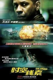 时空线索 DEJA VU 2006 豆瓣7.6 
