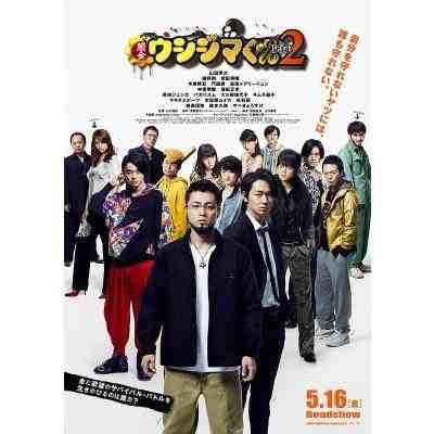 暗金丑岛君电影版2 2014日本最新喜剧片 