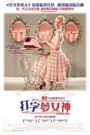 一键成名/爱在弹指间(台) / 打字梦女神(港)  - Populaire 2012 