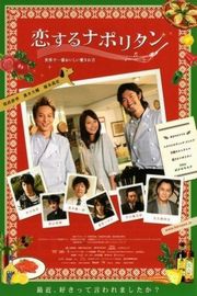 永恒的初恋 2010 日本 