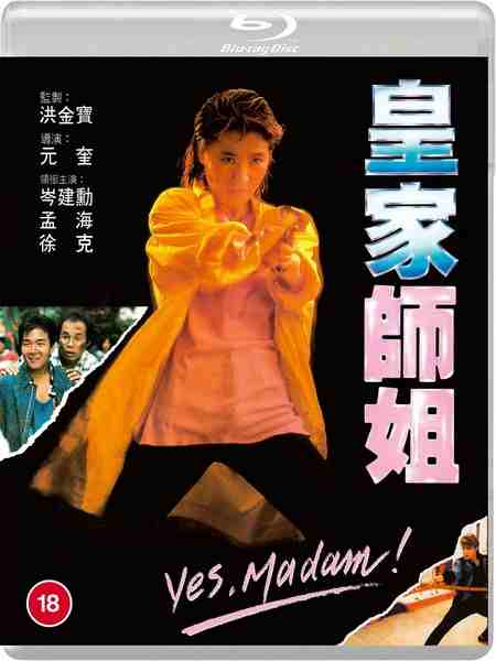 皇家师姐 (1985) 豆瓣6.5 