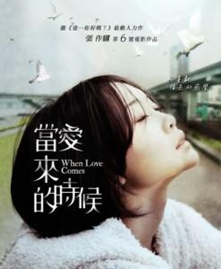 当爱来的时候 (2010) 豆瓣7.4 