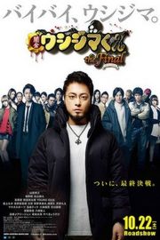 暗金丑岛君：完结篇/暗金丑岛君电影版4 2016 