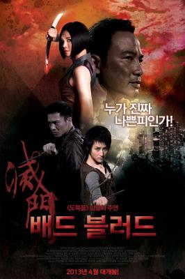 灭门 任达华主演 BAD BLOOD (2010) 豆瓣4.3 