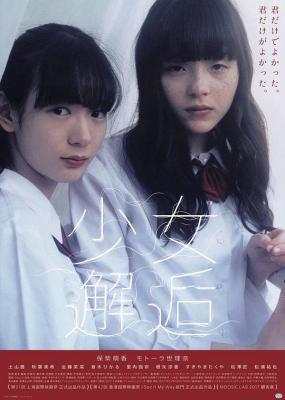 BD50 少女邂逅 GIRLS‘ ENCOUNTER (2017) 日本 豆瓣6.7 