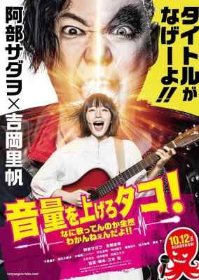 BD50-2D 提高音量！我根本听不懂你在唱什么！！(2018) 豆瓣5.1 