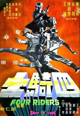 四骑士 (1972) 豆瓣7.1 