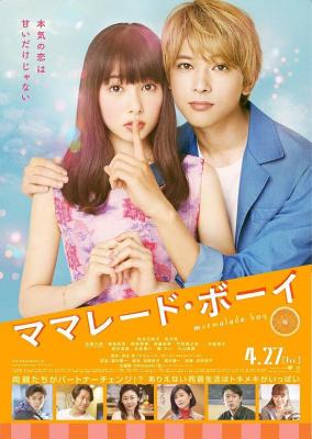 BD50 橘子酱男孩 真人版 MARMALADE BOY (2018) 豆瓣 