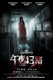 午夜43路  2014 