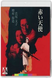 BD50 赤色天使 (1966) 日本 箭影版 豆瓣7.6 