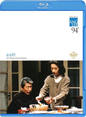 BD50 饮食男女 1994 金马奖李安作品 德版高码率 老片，要求高慎选！ 