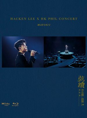 BD50-2D 弦续 李克勤•港乐演唱会 (2023) 2碟 全景声 