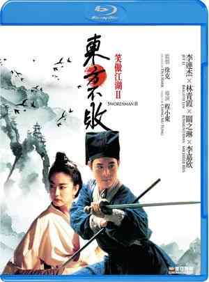 BD50 笑傲江湖2：东方不败 SWORDSMAN 2  