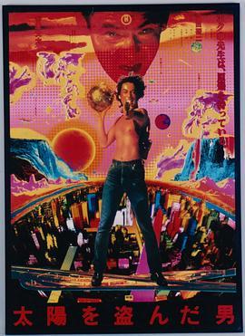 盗日者 (1979) 日本 高清版 豆瓣8.3  