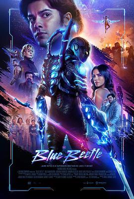 BD50-2D 蓝甲虫 BLUE BEETLE (2023) 全景声 
