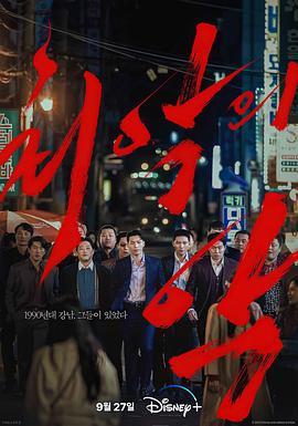 恶中之恶/最恶之恶 (2023) 韩国 2碟 高清版 豆瓣7.4 