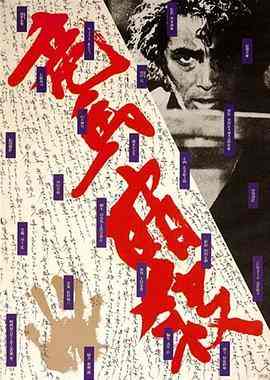 暗杀坂本龙马/龙马暗杀 (1974) 日本 豆瓣7.6 