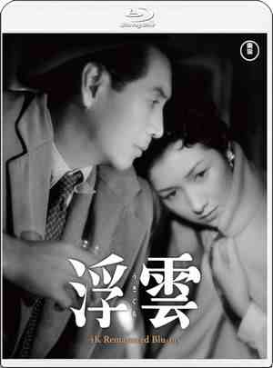 BD50-2D 浮云 (1955) 日本 豆瓣8.6 