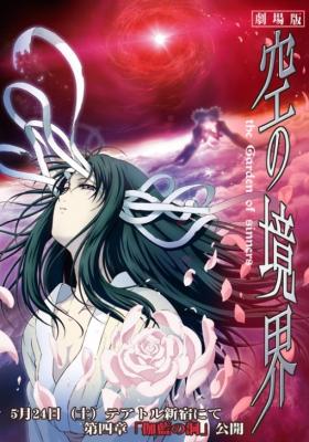 空之境界 第四章 伽蓝之洞 劇場版 (2008) 日本 豆瓣8.8 