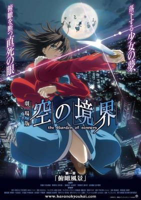 空之境界 第一章 俯瞰风景 劇場版 (2007) 日本 豆瓣8.7 
