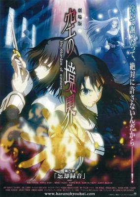 空之境界 剧场版 第六章 (2008) 豆瓣8.3 